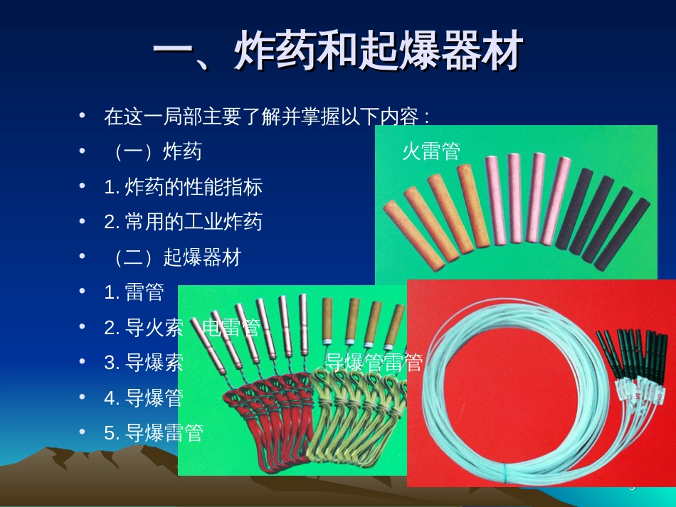 2水利施工课件爆破_第3页