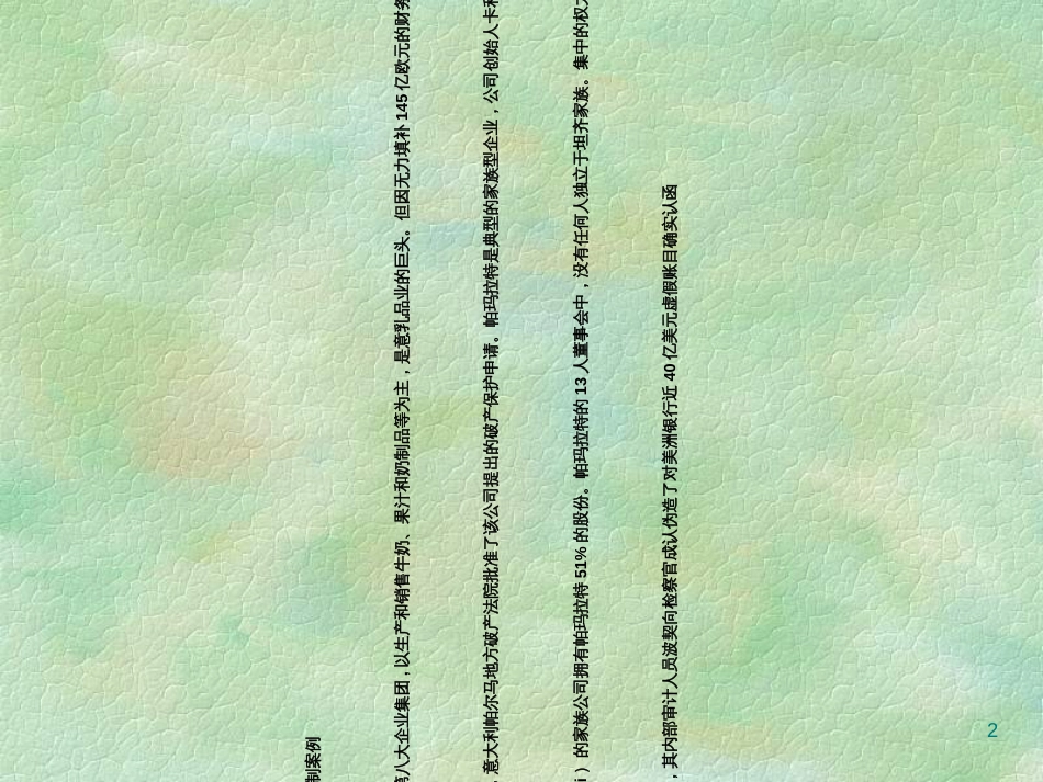 7信息风险控制_第2页