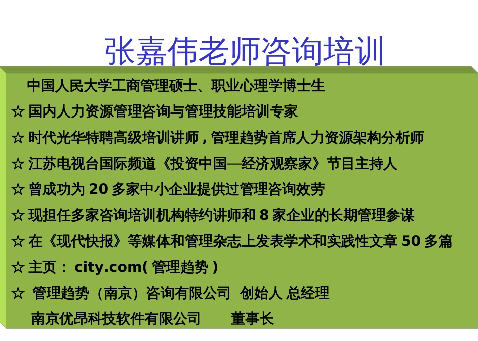 353-清华EMBA《战略人力资源管理规划培训资料》学员版(_第2页