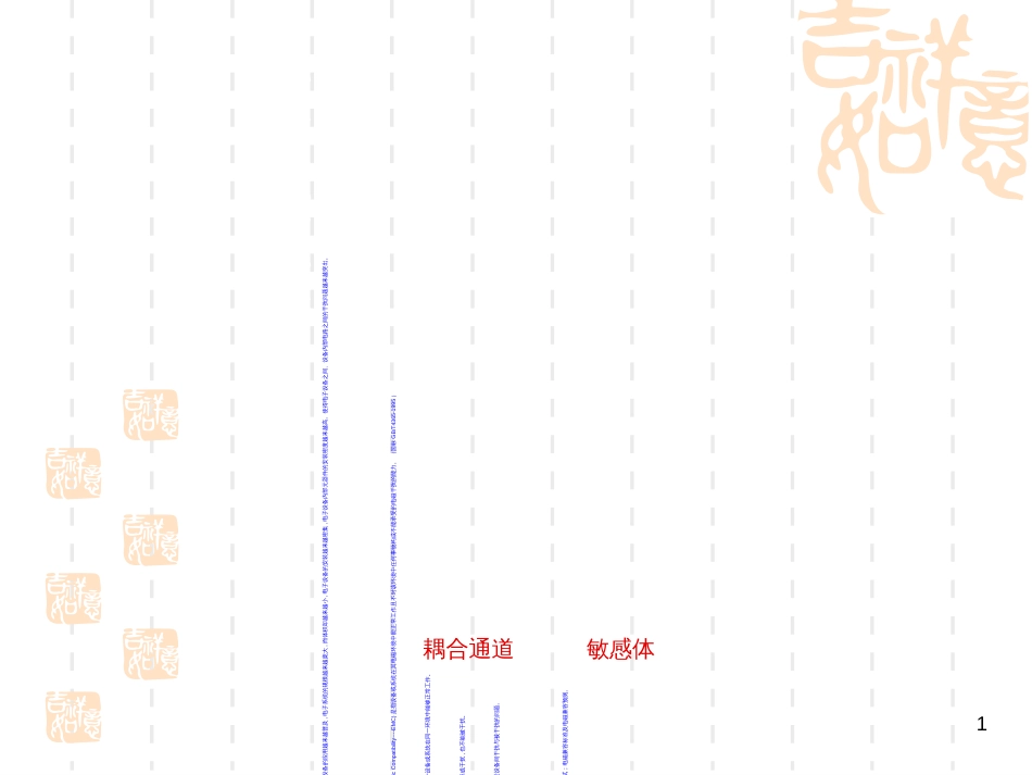 5抗干扰技术与PCB设计_第1页