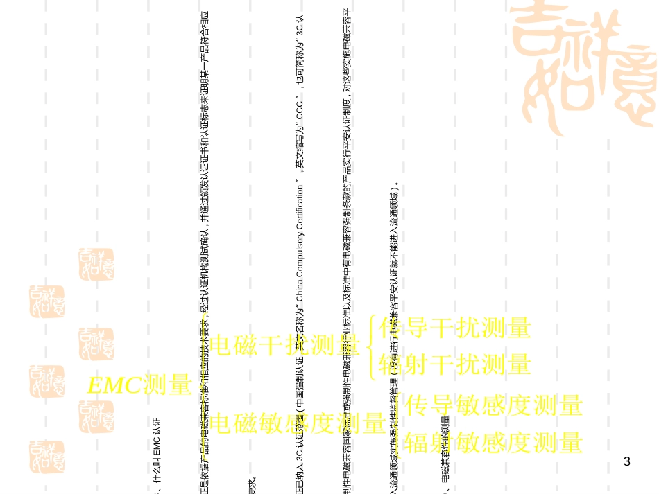 5抗干扰技术与PCB设计_第3页