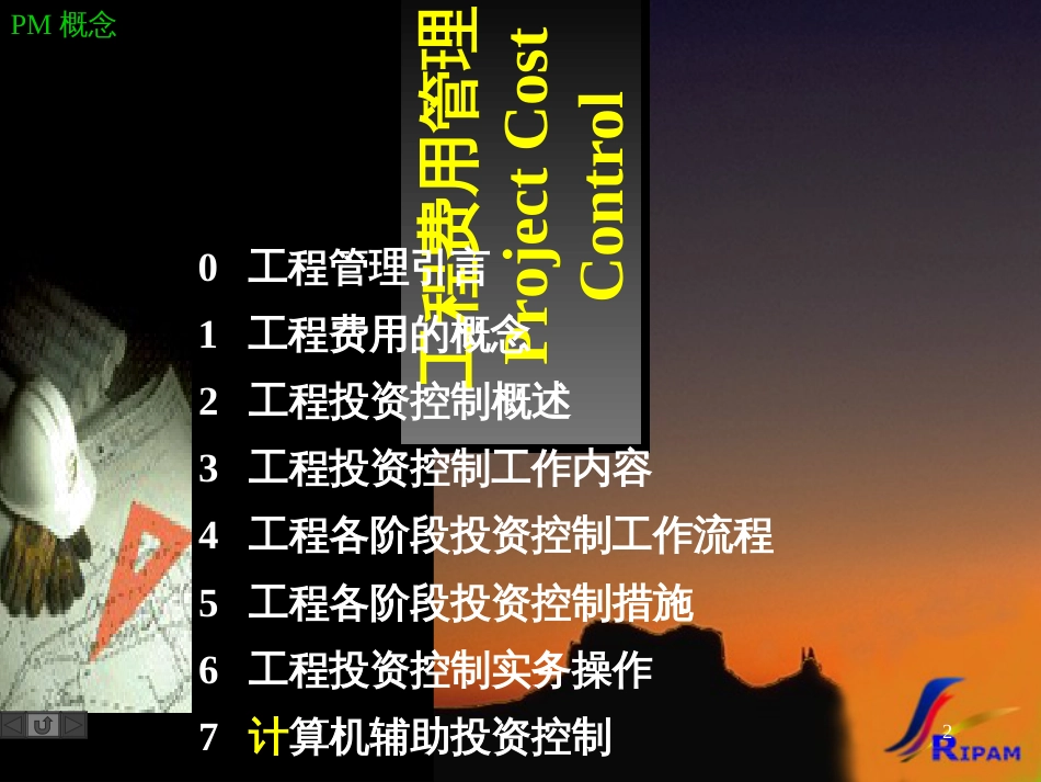 CC-项目费用管理_第2页