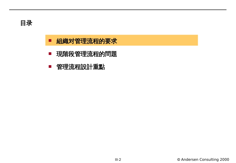 CHAPTER III MANAGEMENT PROCESSES(PPT 42页)_第2页