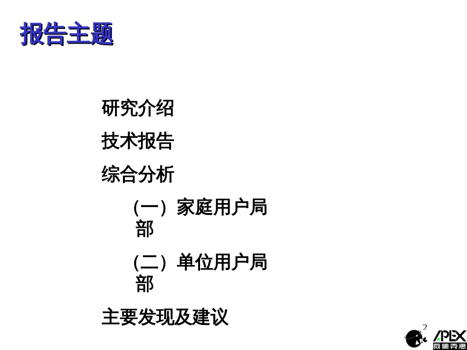 cd165)消费者报告(中国联通)_第2页