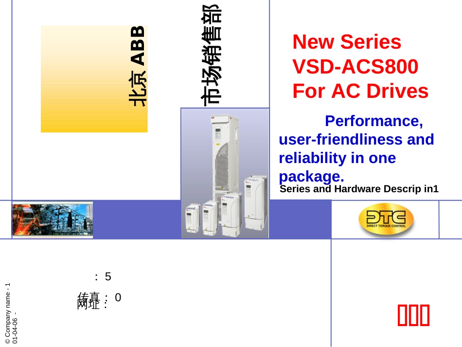 ACS800单传培训资料_第1页