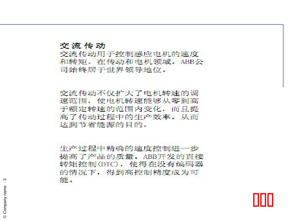 ACS800单传培训资料_第3页