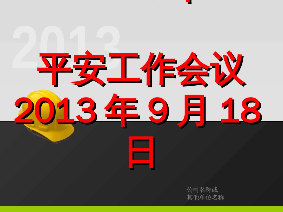 6S培训教材484536_第1页