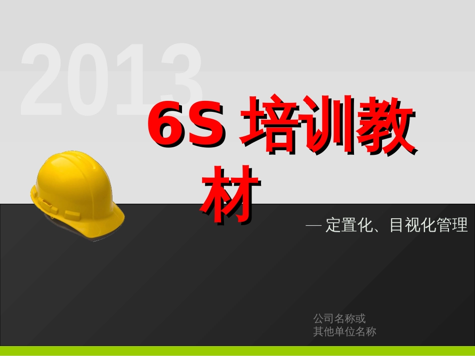 6S培训教材484536_第3页