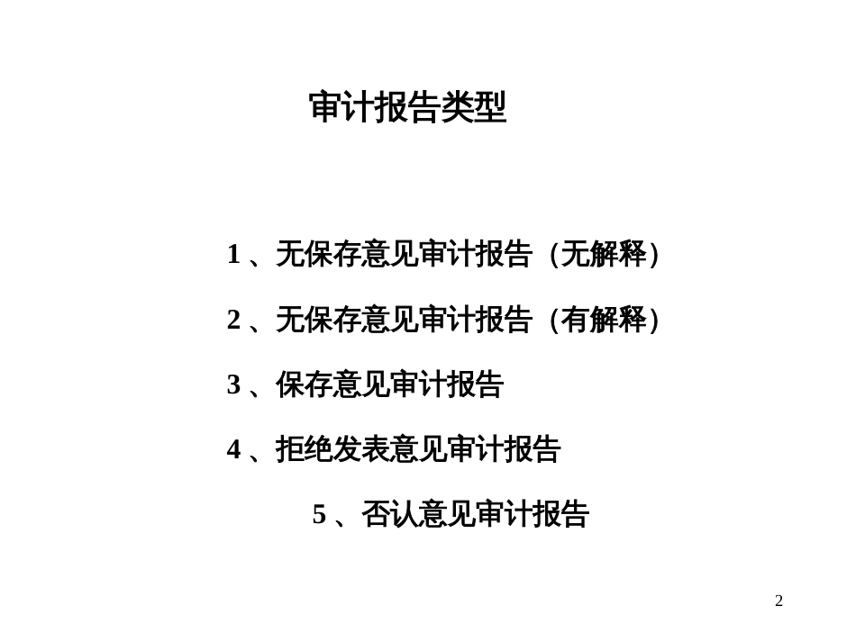 《上市公司虚假会计报表识别技术》_第2页