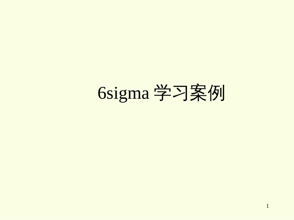 6SIGMA入门案例_第1页