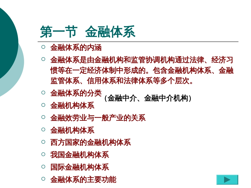 3金融体系与金融改革_第3页