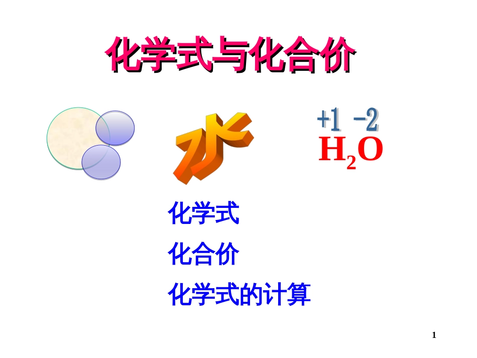 44相对分子质量计算_第1页