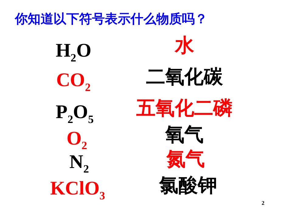 44相对分子质量计算_第2页