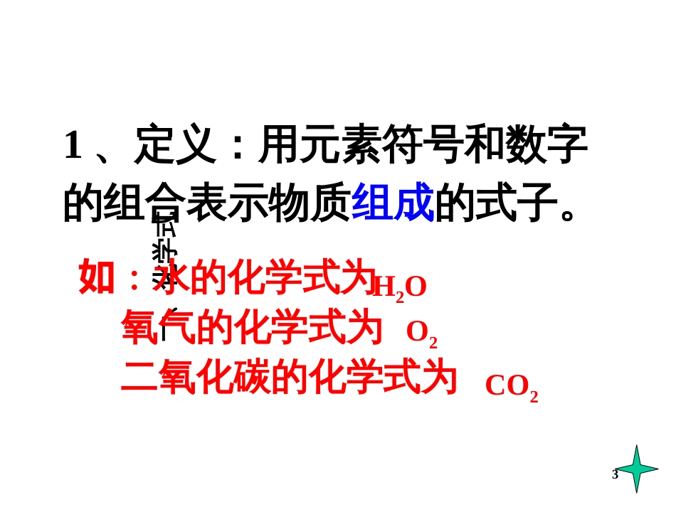 44相对分子质量计算_第3页