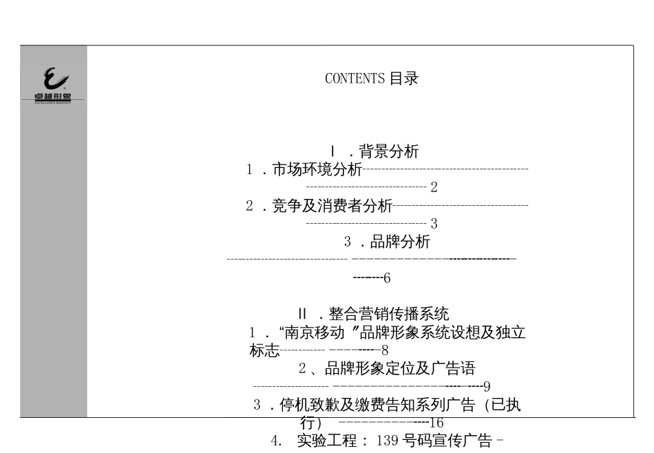 9b移动通信(南京)品牌管理及推广方案_第2页