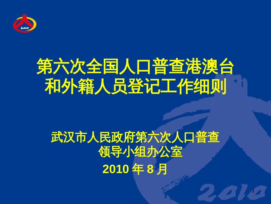 3-外籍人员细则_第1页