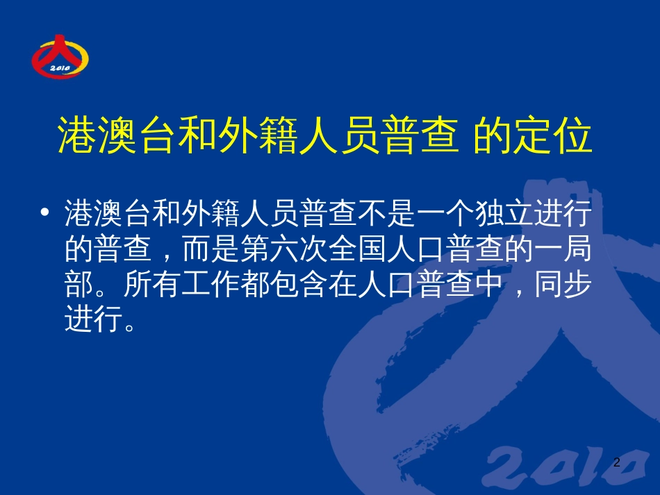 3-外籍人员细则_第2页