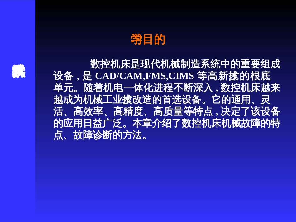 7数控机床机械故障诊断_第2页