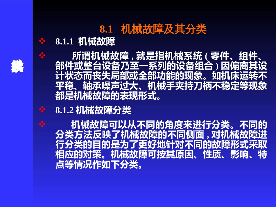 7数控机床机械故障诊断_第3页