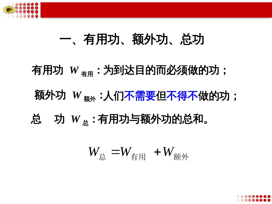 114机械效率_2_第3页