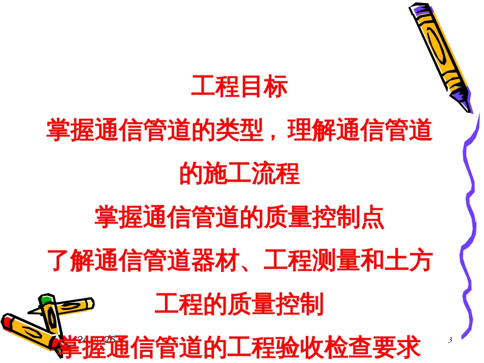 4-3通信管道建设工程监理的质量控制_第3页