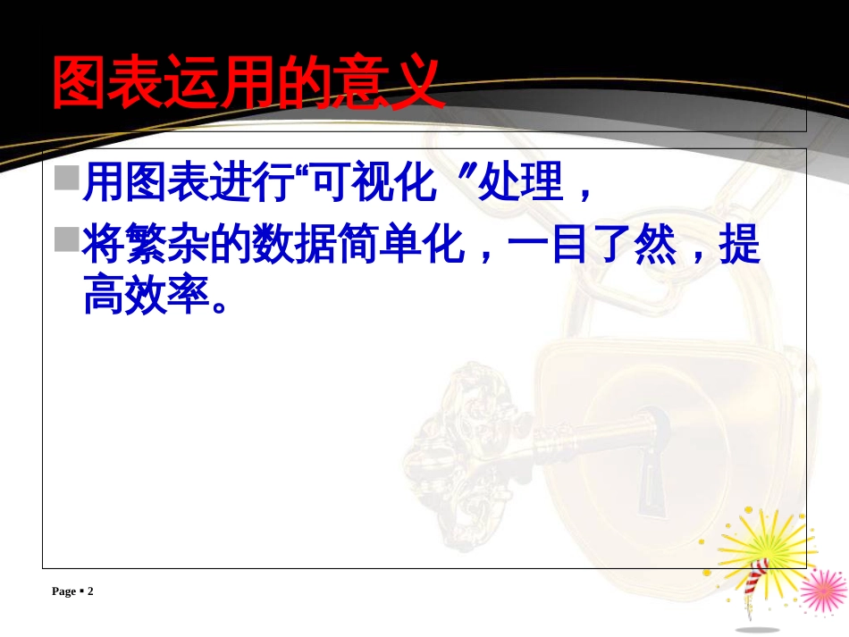 2-QCC的图表运用_第2页