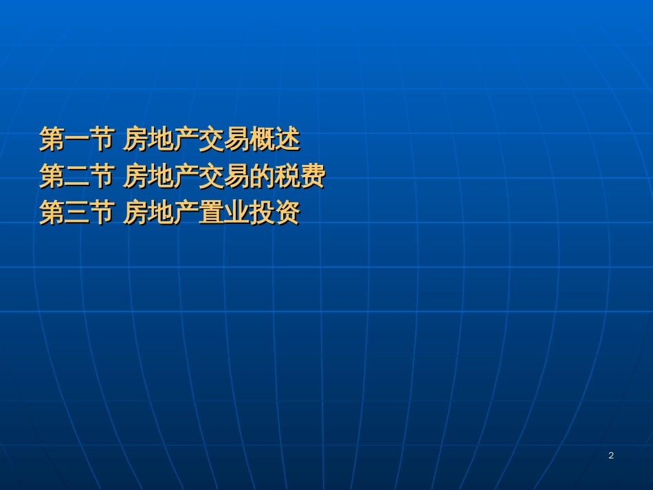 5房地产交易及置业投资_第2页