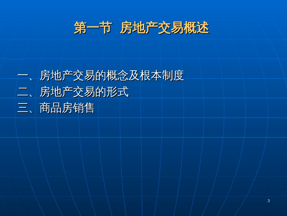 5房地产交易及置业投资_第3页