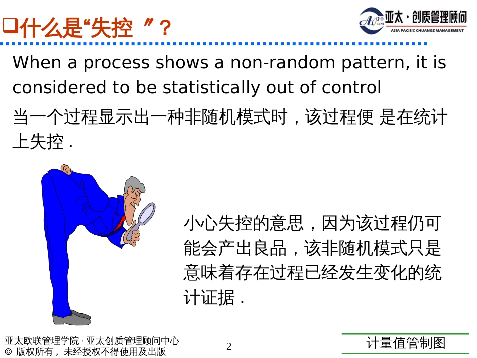 4、SPC计量值管制_第2页