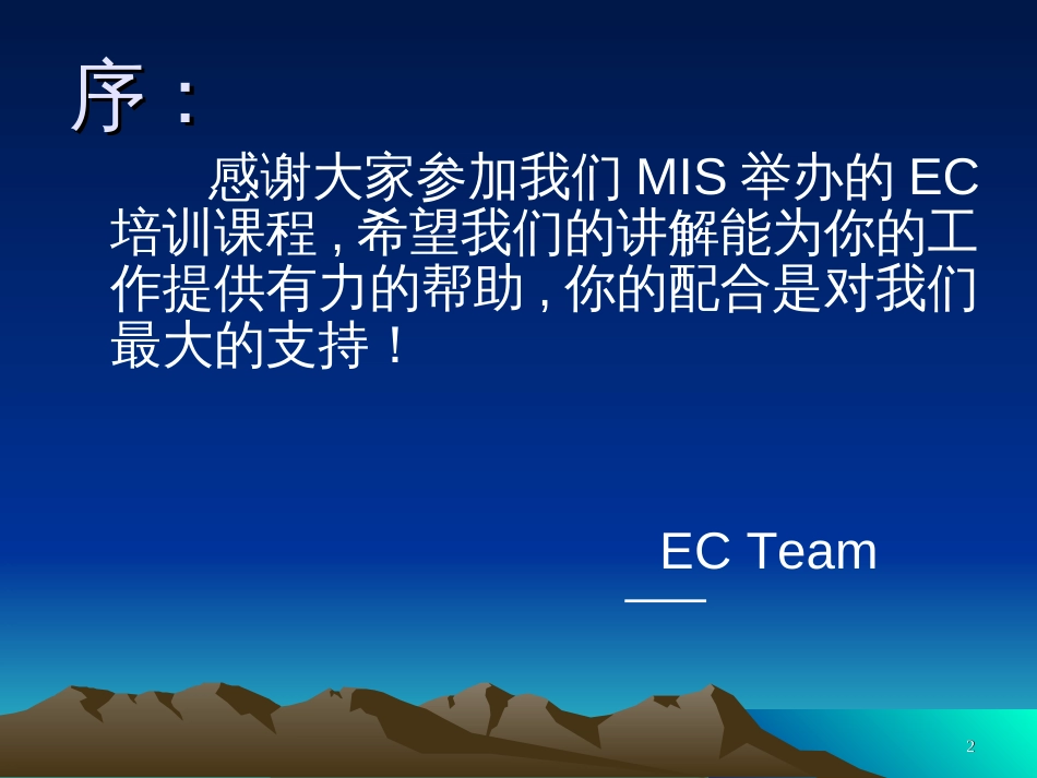 EC培训教程(1)_第2页