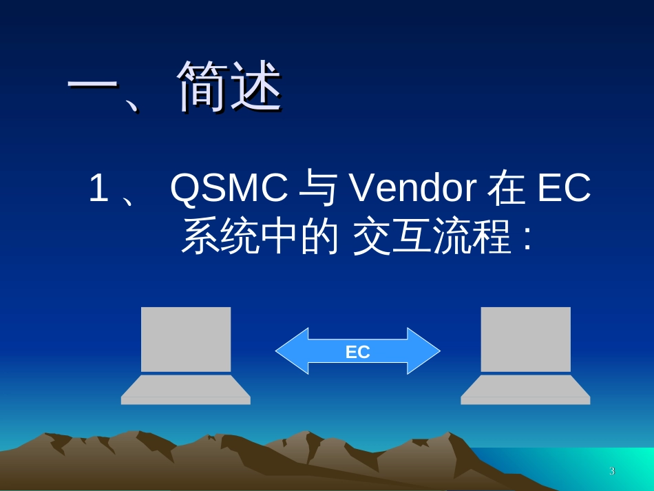 EC培训教程(1)_第3页