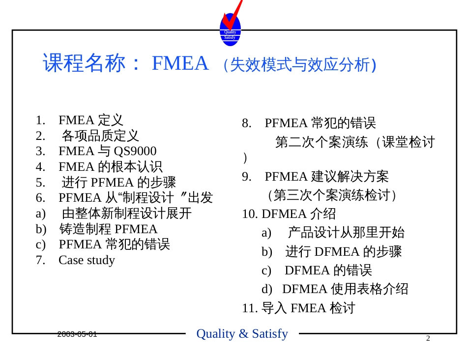 FMEA-教材_第2页