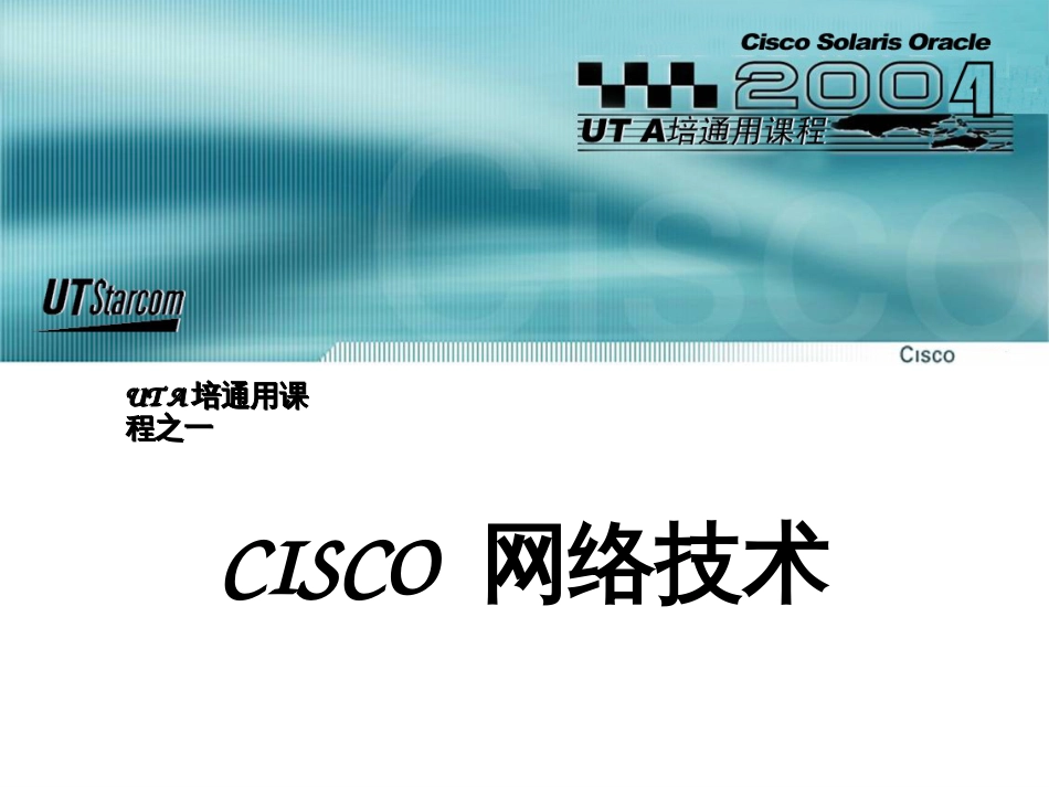 CISCO 网络技术二_第1页