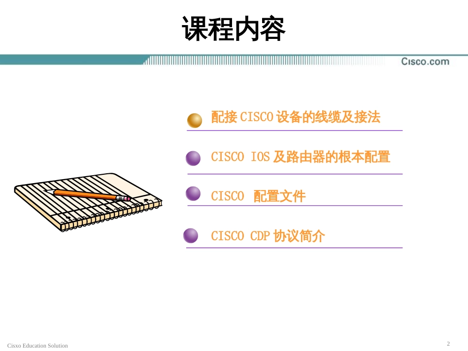 CISCO 网络技术二_第2页