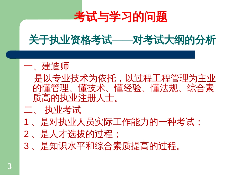 1_1L420000 通信与广电管理实务_第一讲_第3页