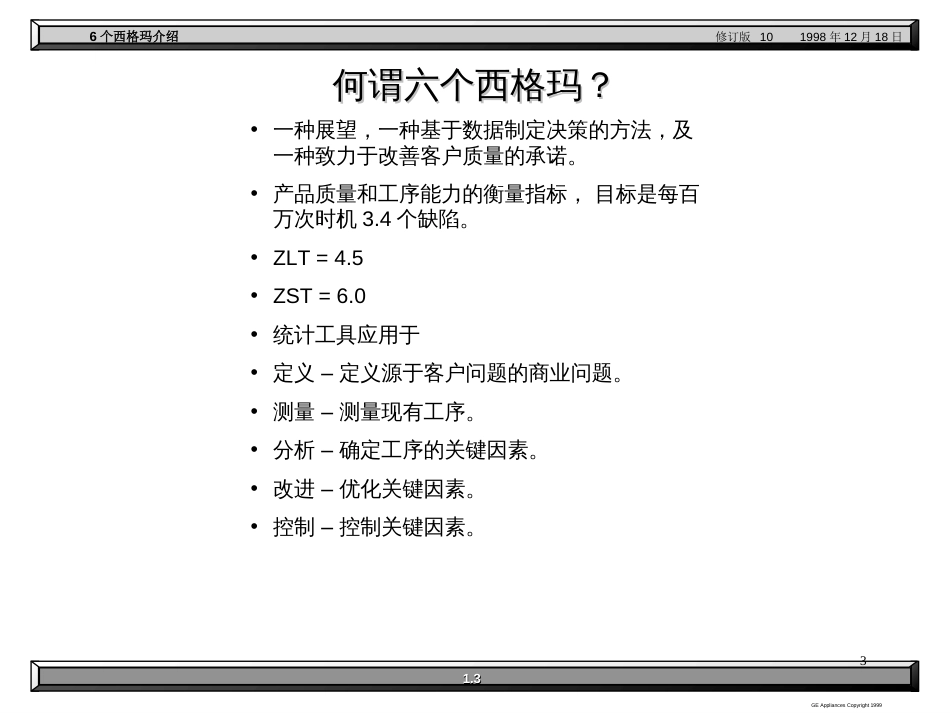 6SIGMA 培训(PPT 19页)_第3页