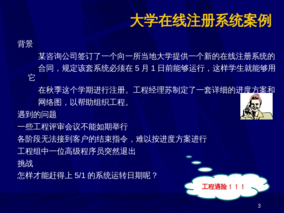 5工程项目时间管理_第3页