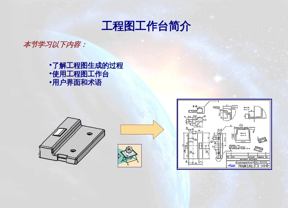 CATIA-V5工程图操作详细步骤_第3页