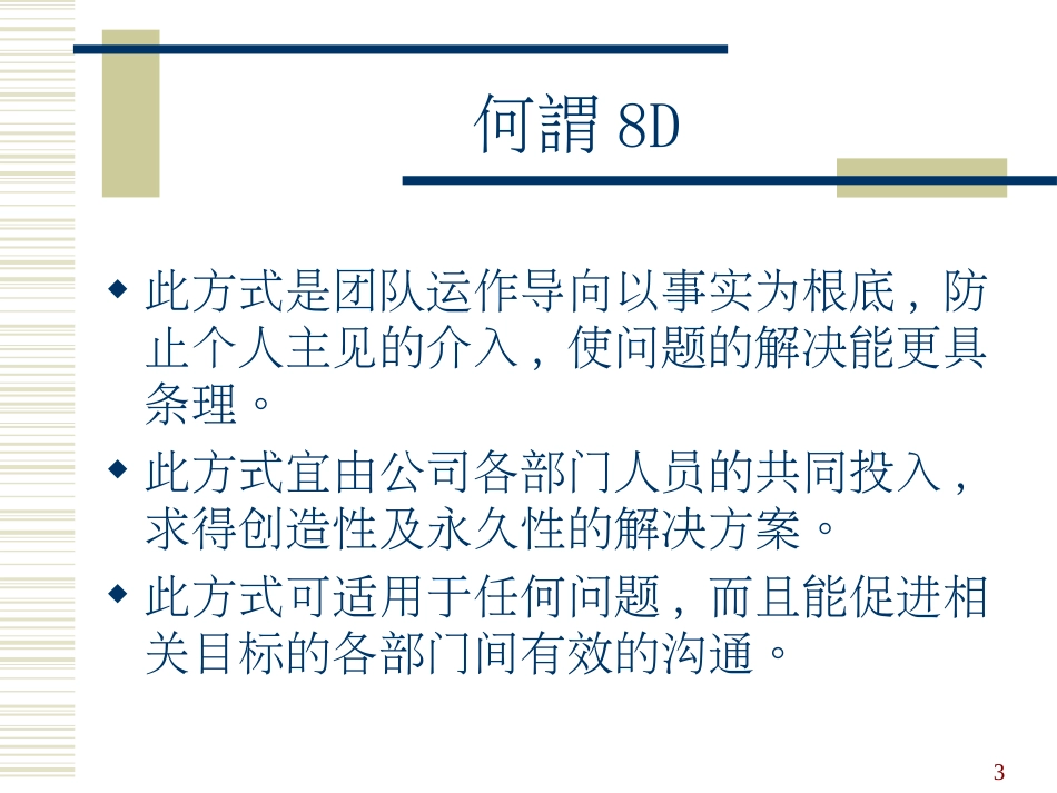 8D报告培训课程_第3页