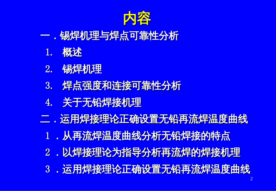 1-4-《学习运用焊接理论,正确设置再流焊温度曲线,提高_第2页