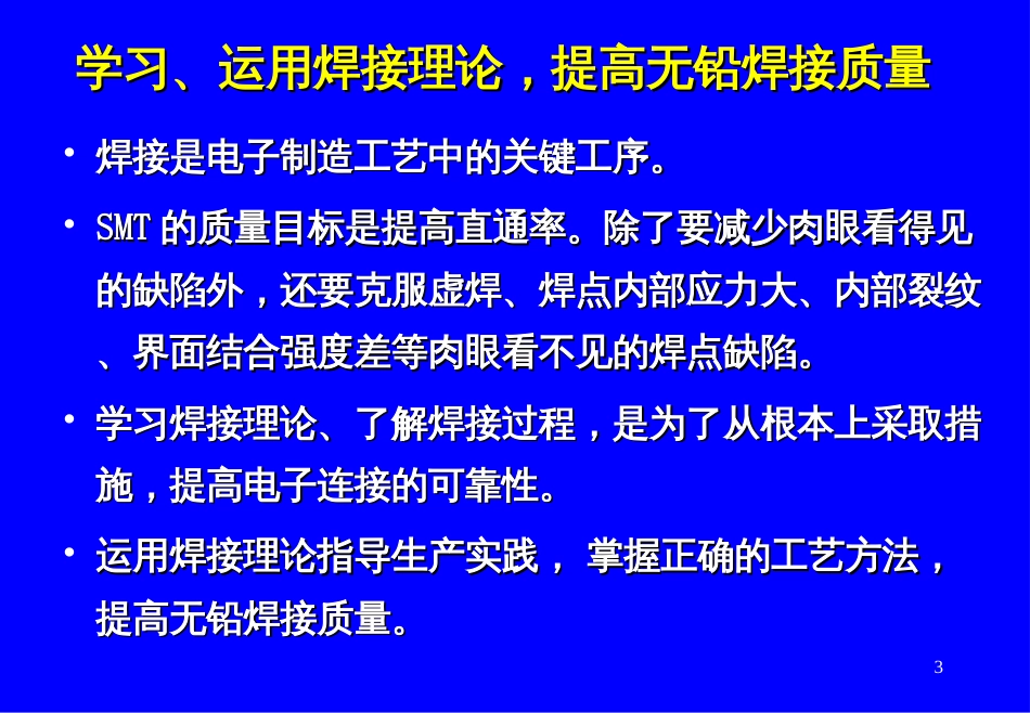 1-4-《学习运用焊接理论,正确设置再流焊温度曲线,提高_第3页