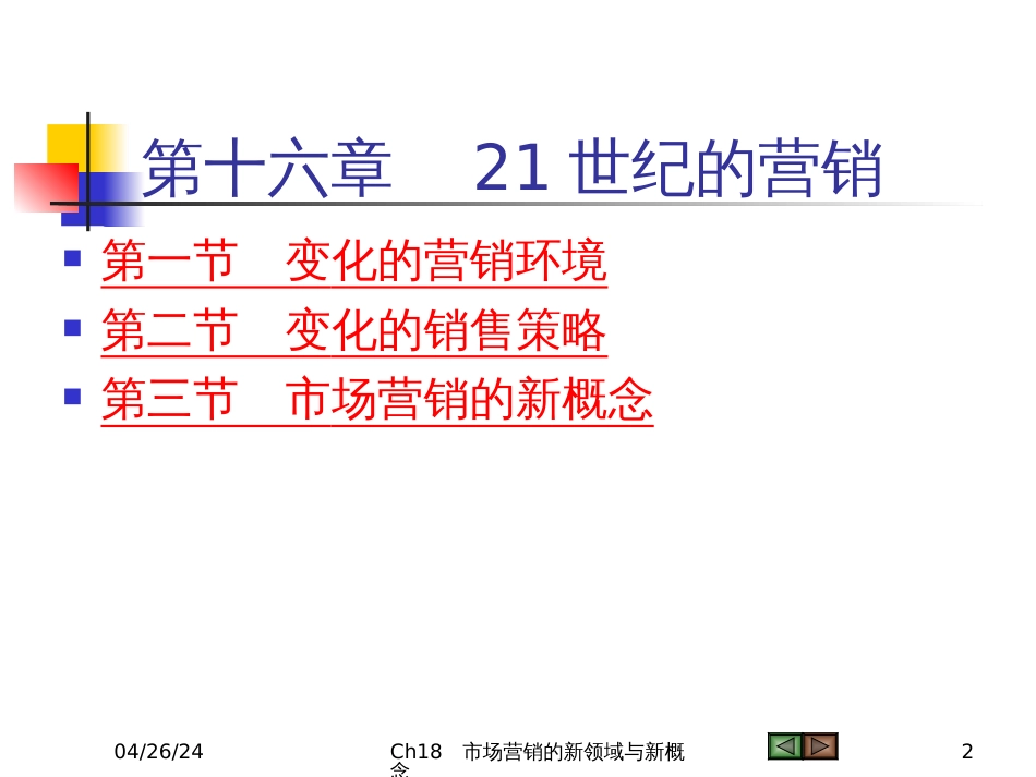 21世纪的营销_第2页