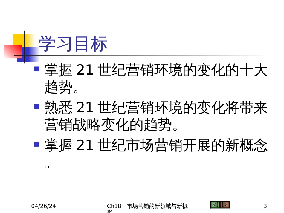21世纪的营销_第3页