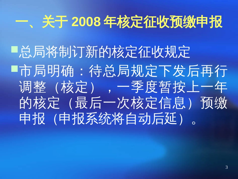 aag09-19贯彻实施新企业所得税法(PPT 46页)_第3页