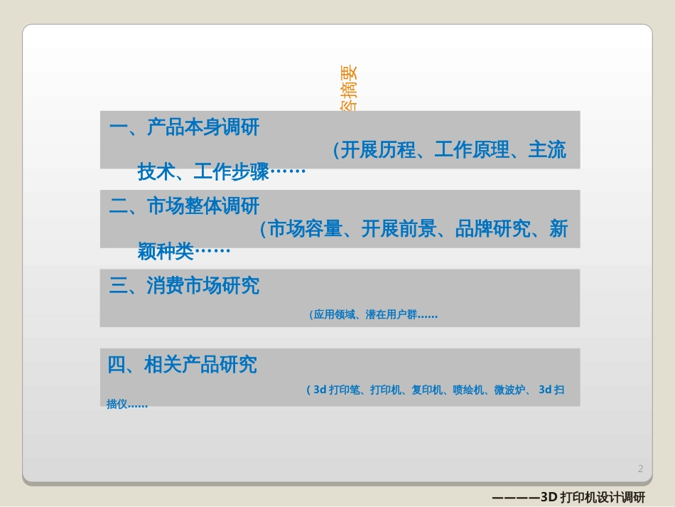 3d打印机设计-企业项目实训_第2页