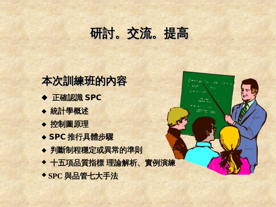 6标准差与旧七大手法_第2页