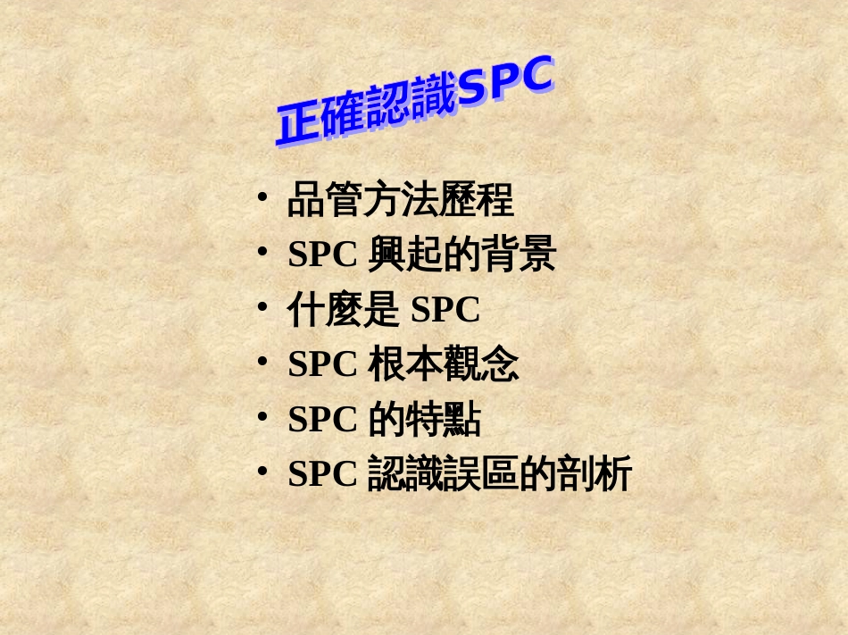 6标准差与旧七大手法_第3页