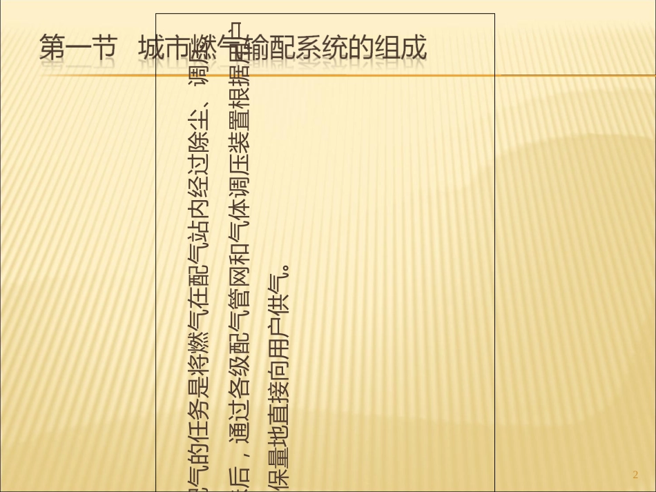 2城市燃气输配系统_第2页
