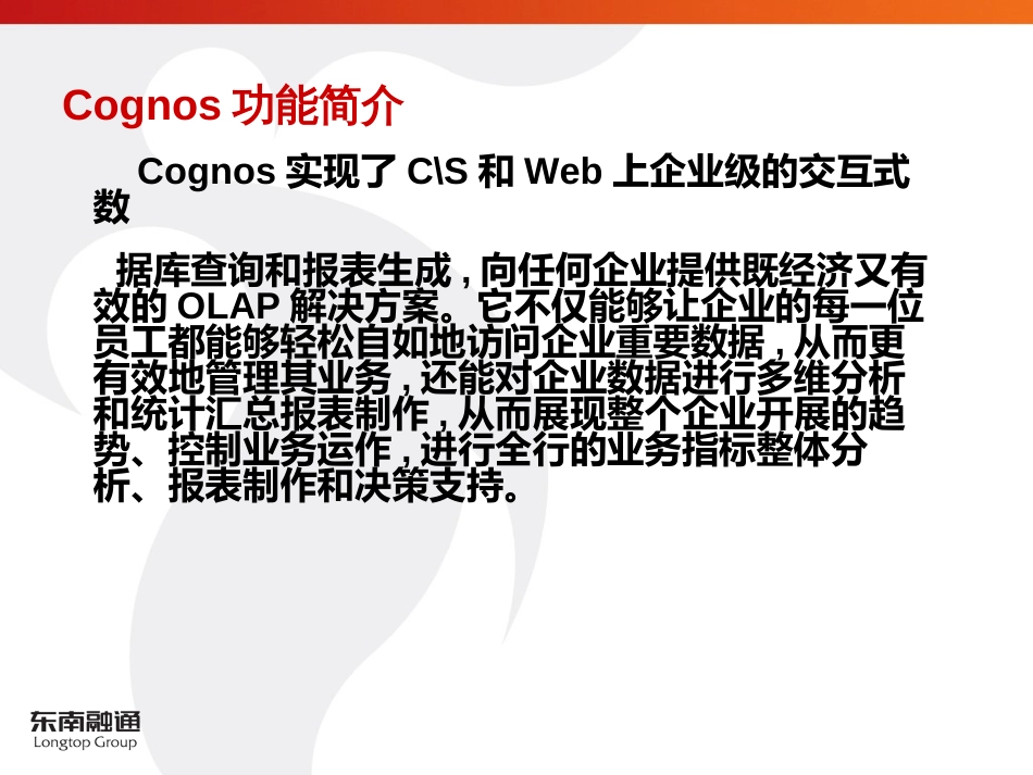 Cognos_查询、报表培训_第3页