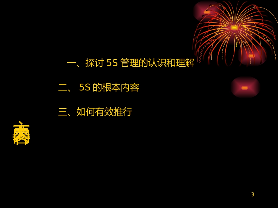 5S培训教材(2)_第3页